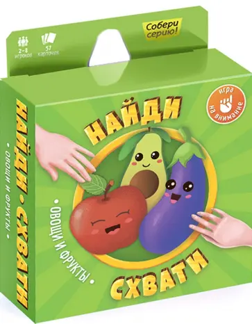 Игра карточная "Найди - схвати. Овощи и фрукты" обложка книги