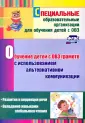 Сопровождение детей с ОВЗ в ДОО