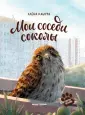 Добрые истории