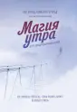 Магия утра
