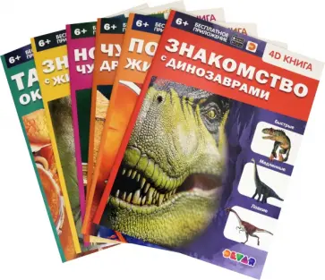 Энциклопедия 4D. 6 книг (Комплект) обложка книги