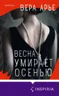 Novel. Частная история