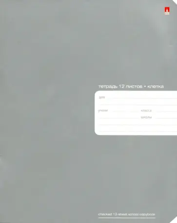 Тетрадь Platinum, А5+, 12 листов, клетка обложка книги
