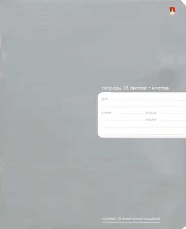 Тетрадь "Platinum", 18 листов, клетка обложка книги