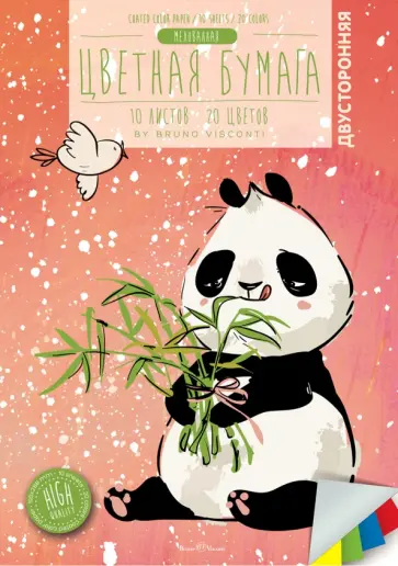 Бумага цветная, мелованная, двусторонняя, 10 листов, 20 цветов, в ассортименте обложка книги