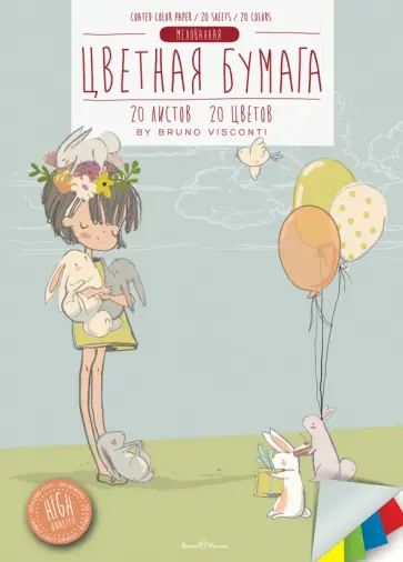 Бумага цветная, 20 листов,20 цветов,2 вида Бумага цветная, 20 листов,20 цветов,2 вида обложка книги
