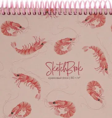 Скетчбук 80 листов, А6, спираль, КРАСНЫЕ КРЕВЕТКИ (80-9931) обложка книги