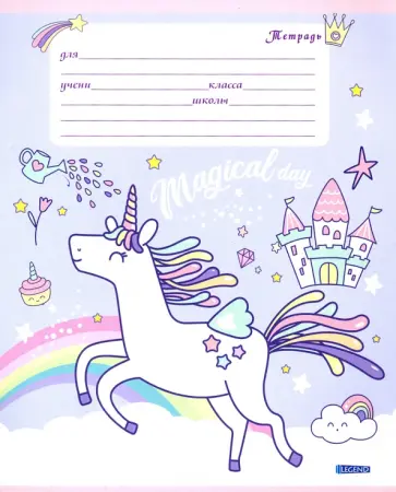 Тетрадь 12 листов, клетка, МАГИЧЕСК.ЕДИНОРОГИ, 4 вида (12-4331) обложка книги