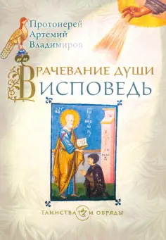 Таинства и обряды