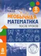 Мышематика от Жени Кац