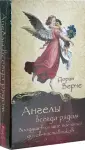 Ангелы