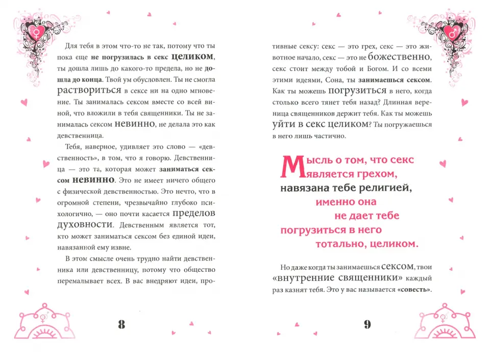 Читать книгу: «От секса к сверхсознанию. Беседы о запретном и дозволенном»