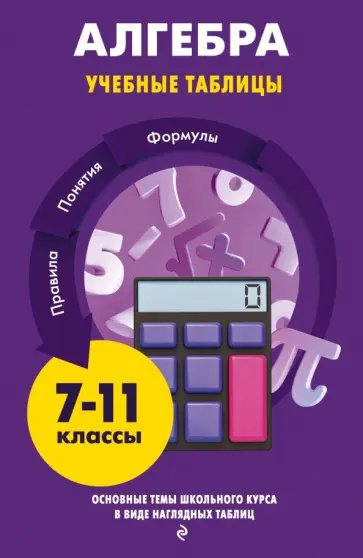 Татьяна Колесникова - Алгебра обложка книги