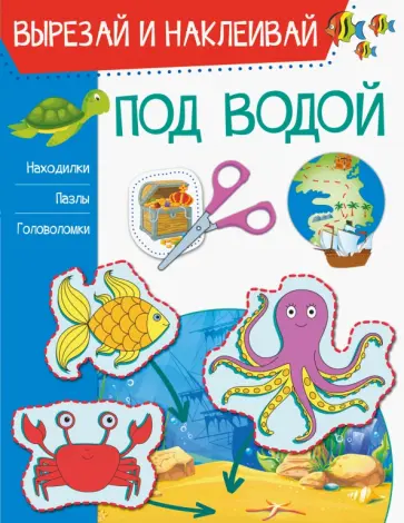 Ирина Попова - Под водой обложка книги