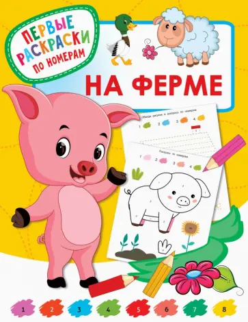 На ферме обложка книги