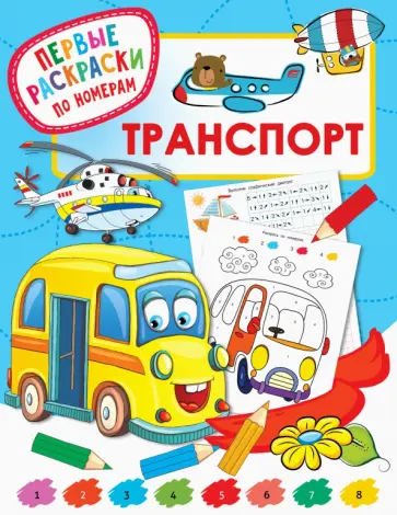 Транспорт обложка книги