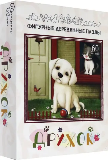 Пазл фигурный деревянный Дружок, 60 деталей обложка книги