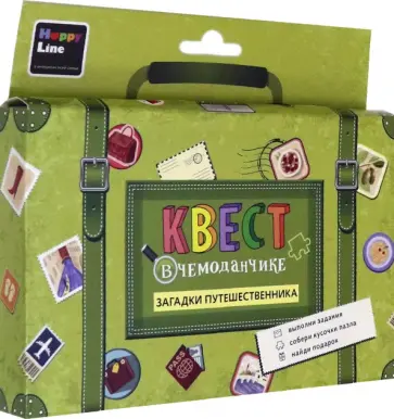 Квест в чемоданчике. Загадки путешественника (83372) обложка книги