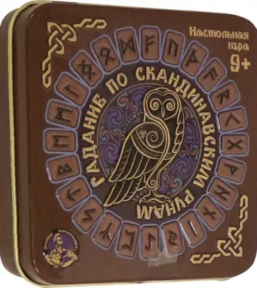 Настольная игра «Гадание по скандинавским рунам» (жестяная коробочка) (02984) обложка книги