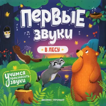 В лесу. Книжка-гармошка В лесу. Книжка-гармошка обложка книги