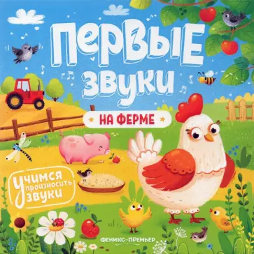 На ферме. Книжка-гармошка обложка книги