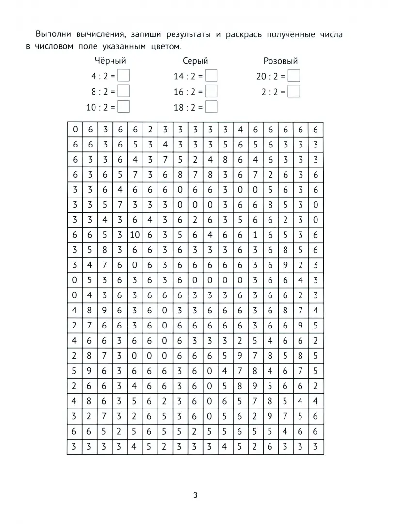 Математические раскраски: деление | Буряк Мария Викторовна