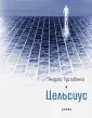 Интересное время