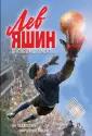 Премьера самой ожидаемой спортивной драмы (обл)