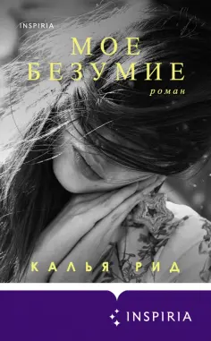 Novel. Темная романтика