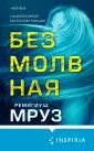 Tok. Национальный бестселлер. Польша