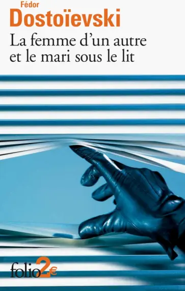 Fedor Dostoievski - La femme d'un autre et le mari sous le lit обложка книги
