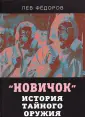Документальный триллер