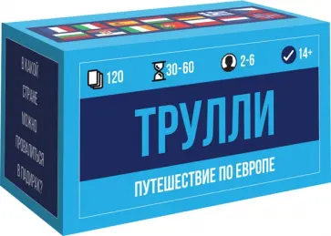 Настольная игра ТРУЛЛИ (120 карт) Настольная игра ТРУЛЛИ (120 карт) обложка книги