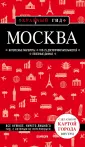 Красный гид (обложка)