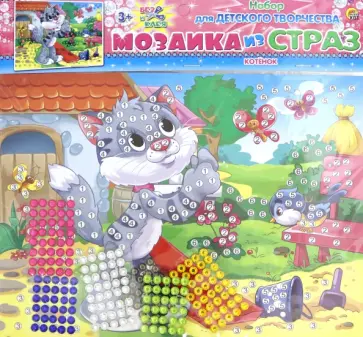 Мозаика из страз КОТЕНОК (М-7322) обложка книги