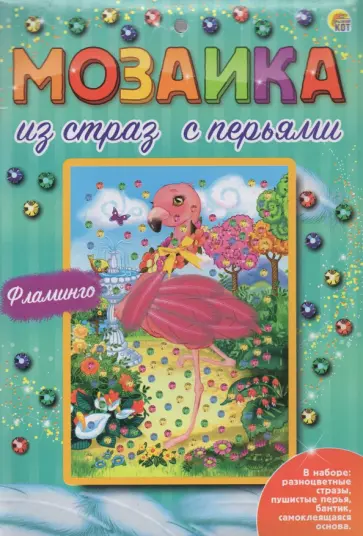 Мозаика из страз Фламинго (М-8551) обложка книги