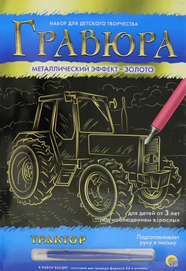 Гравюра А4. Трактор (Г-8522) Гравюра А4. Трактор (Г-8522) обложка книги
