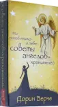 Ангелы
