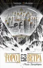 Young Adult. Город без ветра