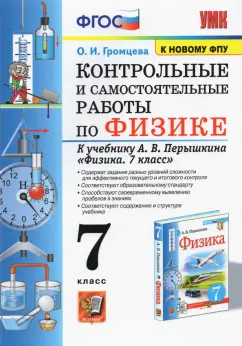 Книга. Физика 9 класс., цена в Челябинске от компании Инструмент СССР.