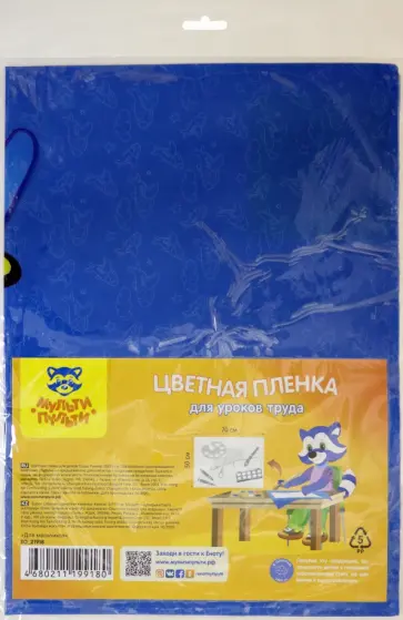 Цветная пленка для уроков труда "Для мальчиков", 50х70 см. (TO_21918) обложка книги