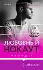 Passion. Красный грех