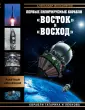 Война и мы. Ракетная коллекция