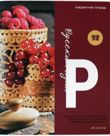 Тетрадь предметная "Тайна знаний. Русский язык", А5, 48 листов, линия (Тп48МЛФл_34941) обложка книги