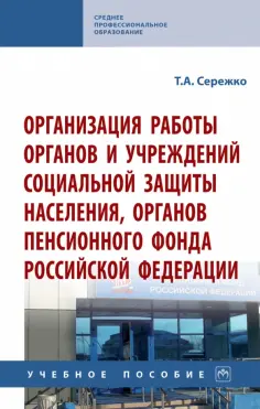 Среднее профессиональное образование