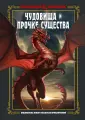 Dungeons & Dragons. Библ. юного иск. прикл.