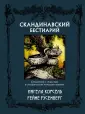 Скандинавские боги