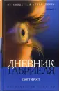 Фрост Скотт