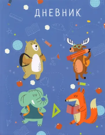 Дневник "Забавные животные" (M-16214) обложка книги