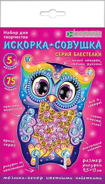 Набор "Искорка-совушка" (АМ 02-110) обложка книги